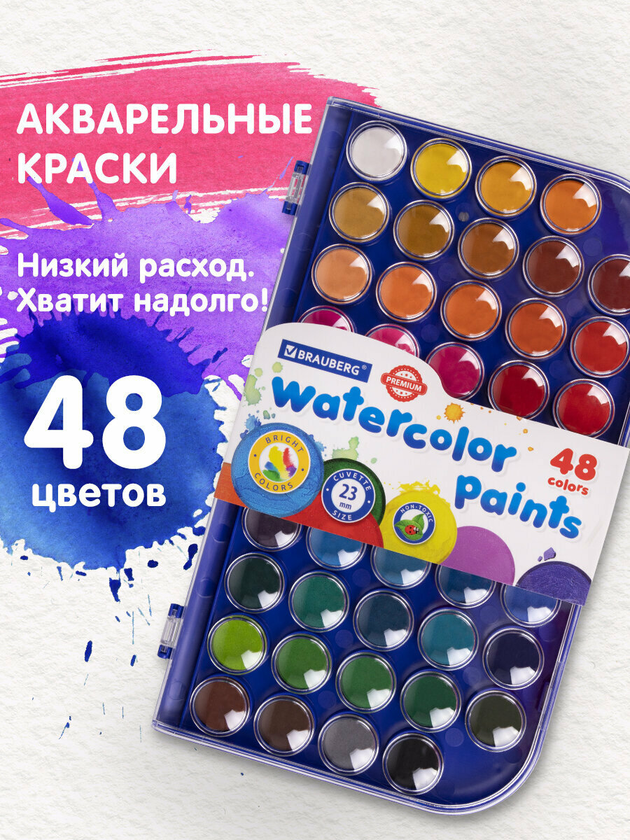 Краски акварельные для рисования сухие Brauberg Premium 48 цветов круглые кюветы 23 мм 191747