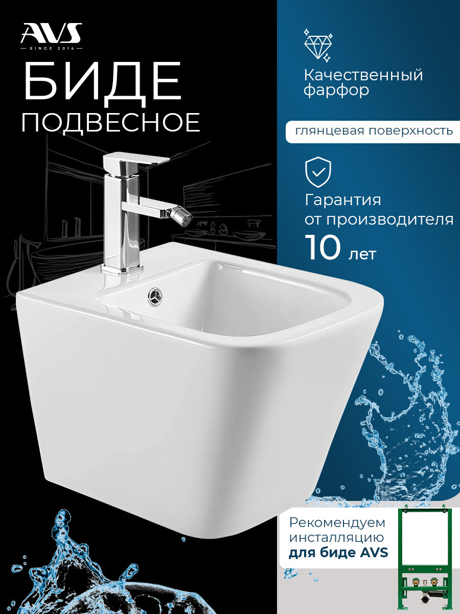 Биде подвесное Модерн AVS безободковое белый глянцевый 495 см