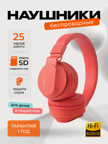 Изображение товара Беспроводные наушники детские полноразмерные большие SMART PRESENT KIDS B1 с шумоподавлением для телефона и ПК, красные