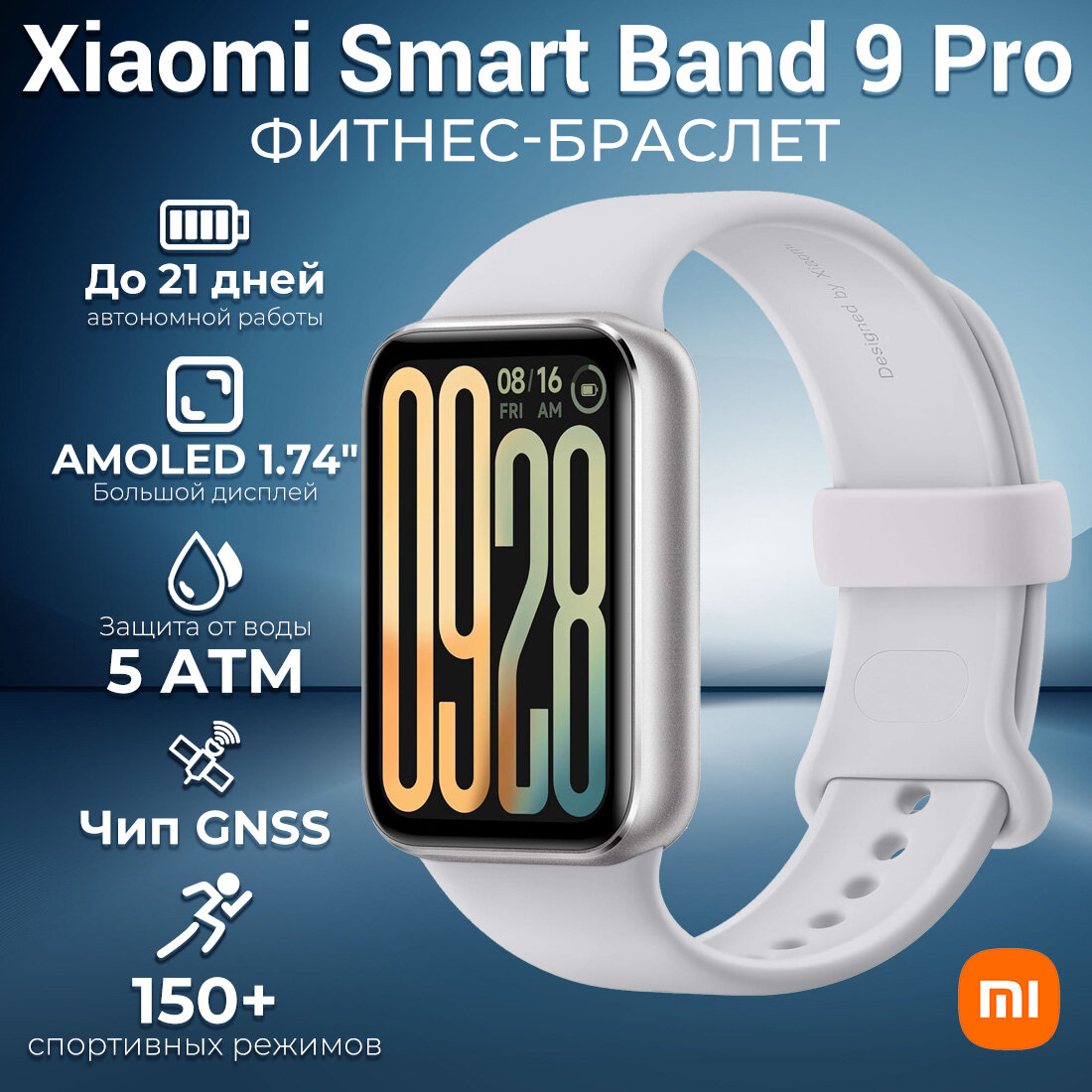 Фитнес браслет Xiaomi Smart Band 9 Pro Moonlight Silver BHR8715GL