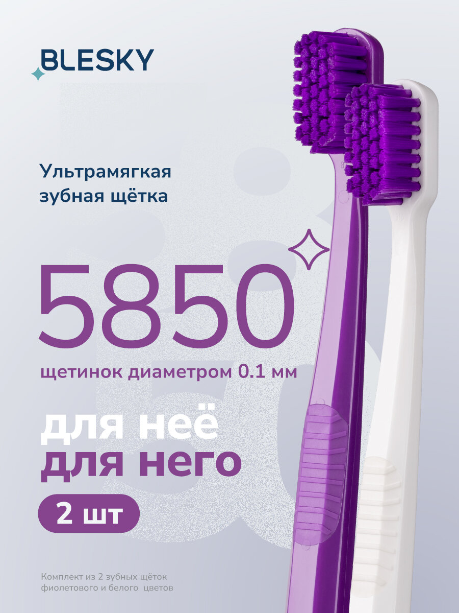 Зубная щетка профессиональная BLESKY ultra soft 5850 ультра мягкая, 2 шт
