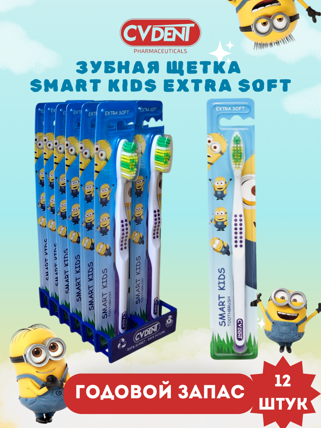Зубная щётка CVDENT SMART KIDS "Ultra Soft", детская, 98% биопластмасса, мягкая, фиолетовая, 12 шт
