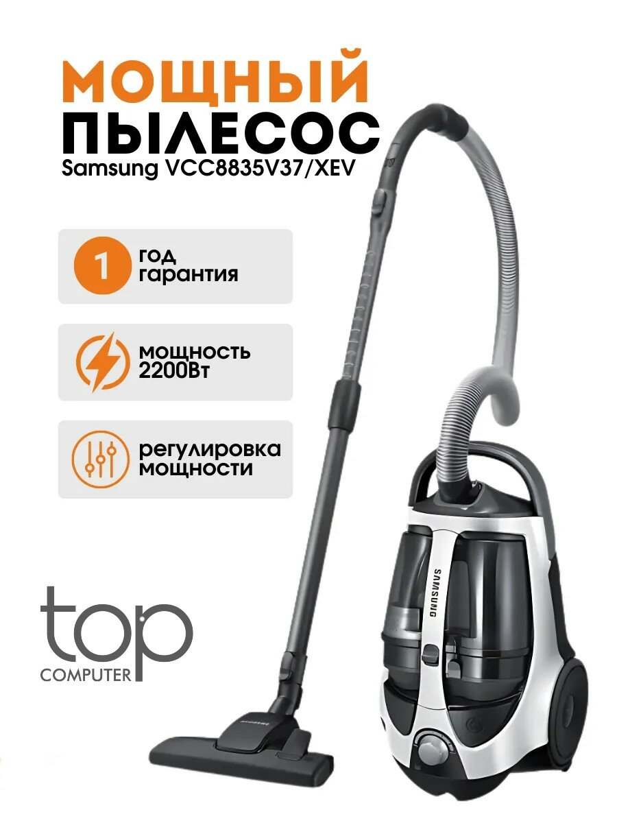 Пылесос Samsung VCC8835V37/XEV с контейнером для пыли белый/черный