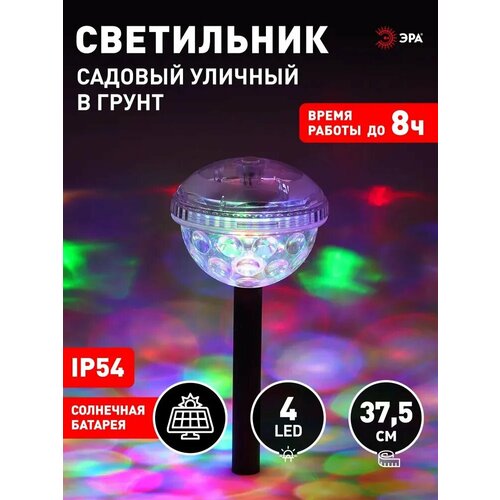 фото Садовый светильник эра erasf012-32-m дискошар на солнечной батарее, 1 шт