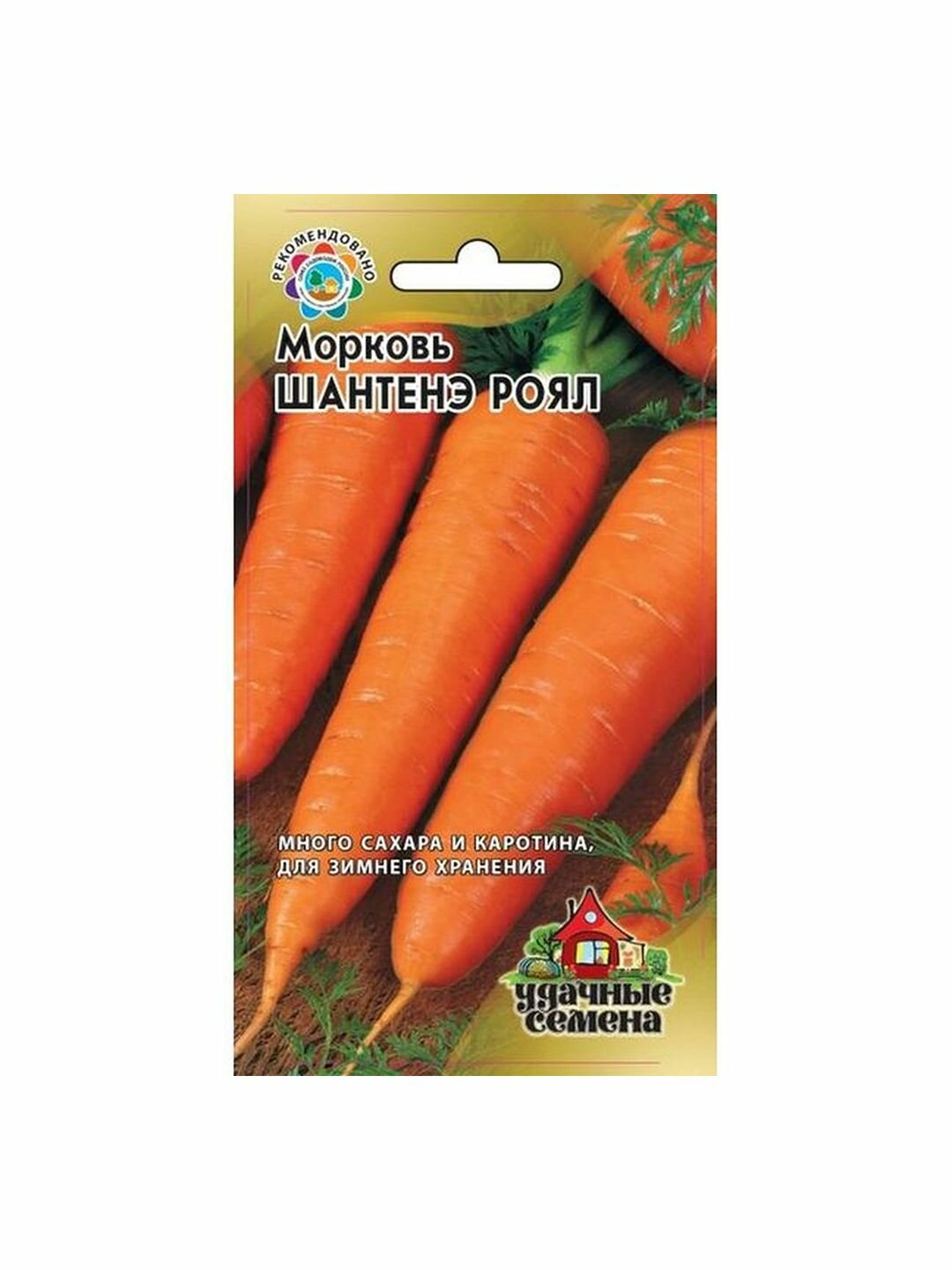 Семена Морковь Шантенэ Роял среднеспелый Удачные семена 1 пачка - 2г семян