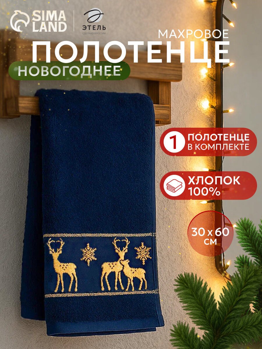 Новый год. Полотенце махровое 