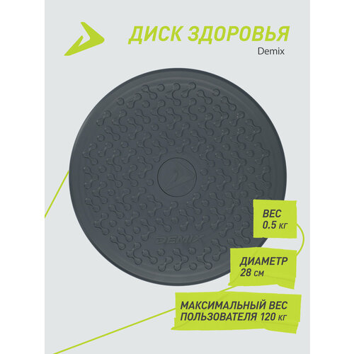 Диск здоровья Demix