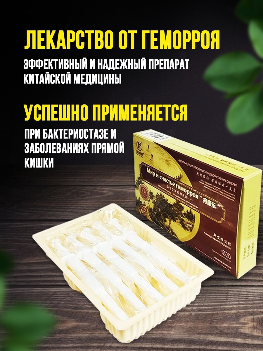 Мир и счастье геморроя. Шприцы-мазь-гель для лечения внутреннего и наружного геморроя, 5 шт