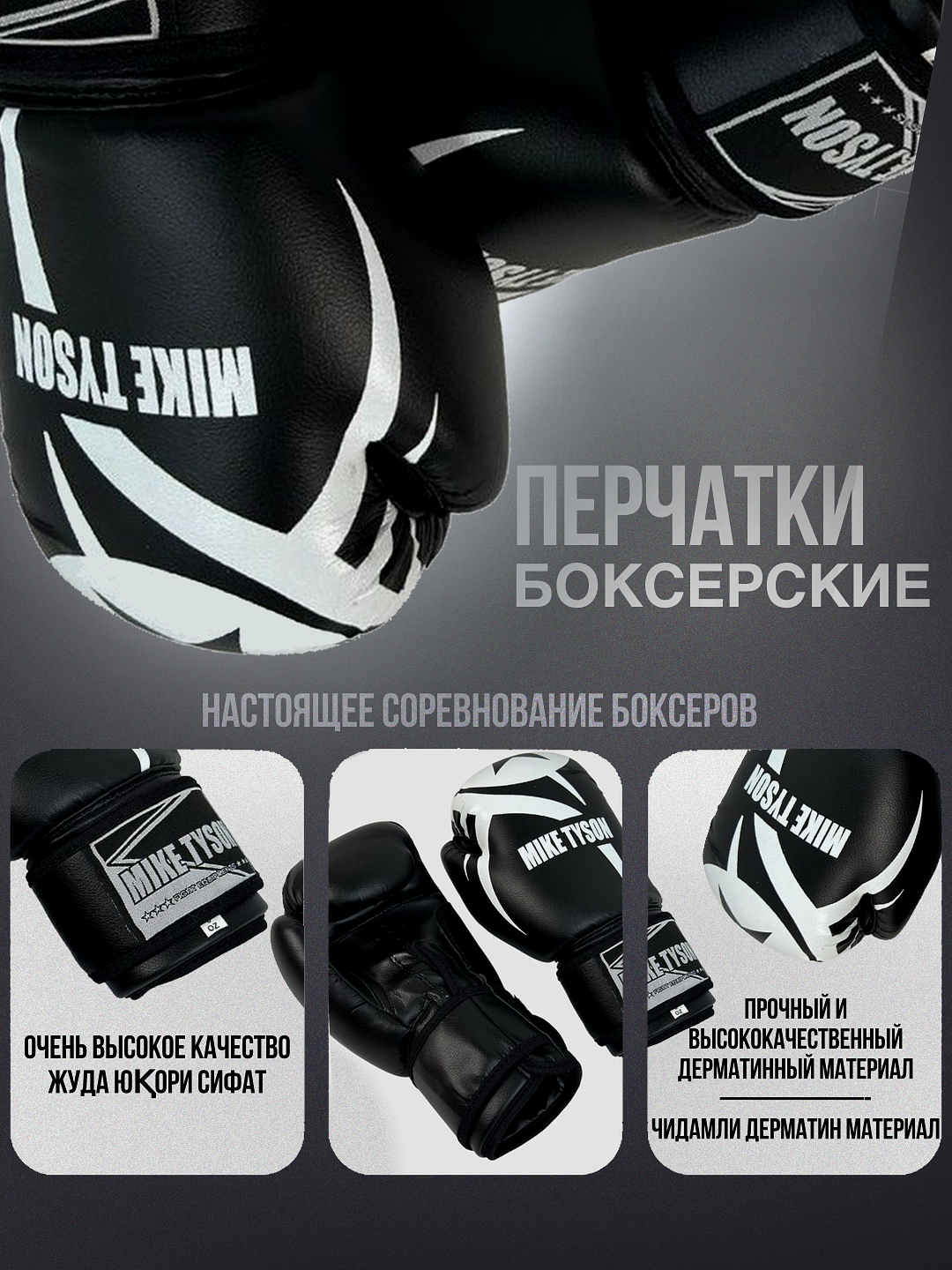 Перчатки боксерские MIKE TYSON VL-4544, Черный 8-14 унций, 12 oz