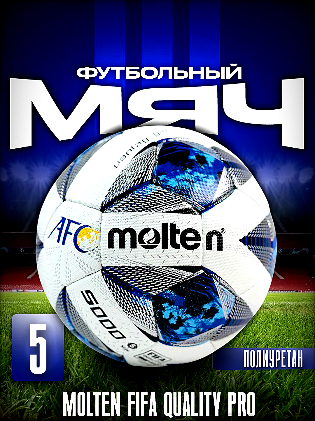 Мяч футбольный MOLTEN FIFA QUALITY PRO F5A3555-K №5 и №4 PU, 5, цвета ассортименте