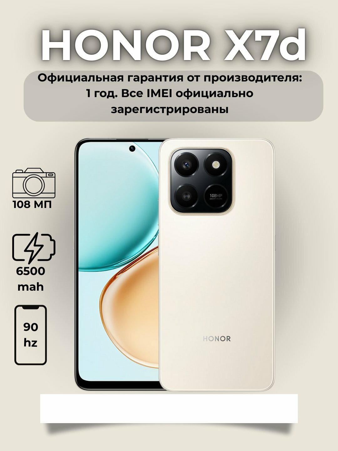 Смартфон Honor X7d 4G, 6/128GB, 6,77", Desert Gold, камера 108 МП
