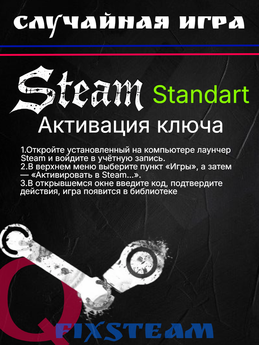 Случайная игра STEAM | Цифровой Ключ | STEAM RANDOM KEY | Standart — фото 1