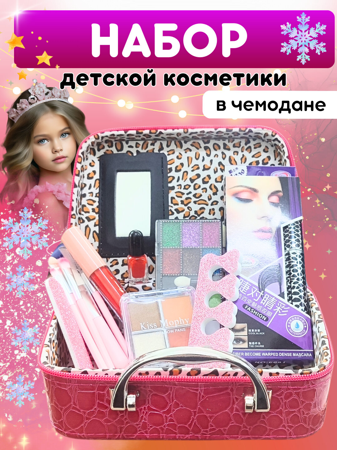 Детский набор декоративной косметики для макияжа в чемодане, подарок для девочек