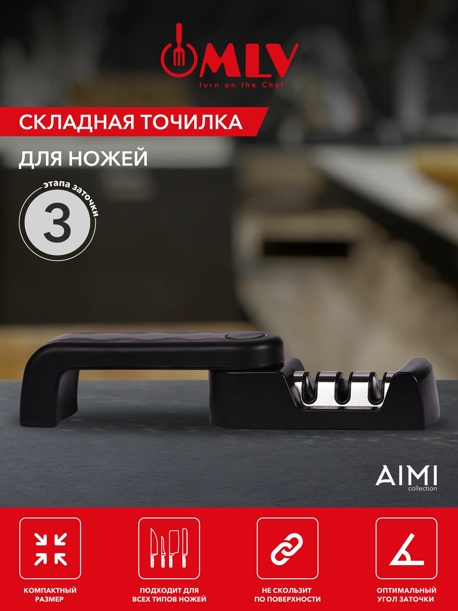 MLV Складная точилка для ножей AIMI