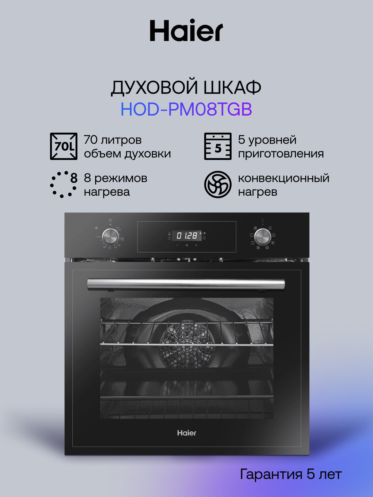 Духовой шкаф Haier HOD-PM08TGB электрический черный с грилем