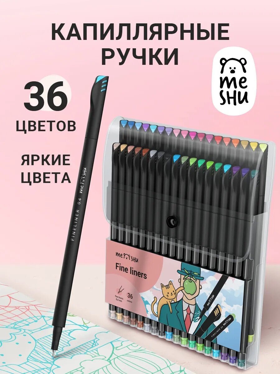 Набор капиллярных ручек MESHU 36 цвета, 0,4 мм, европодвес, ПВХ чехол