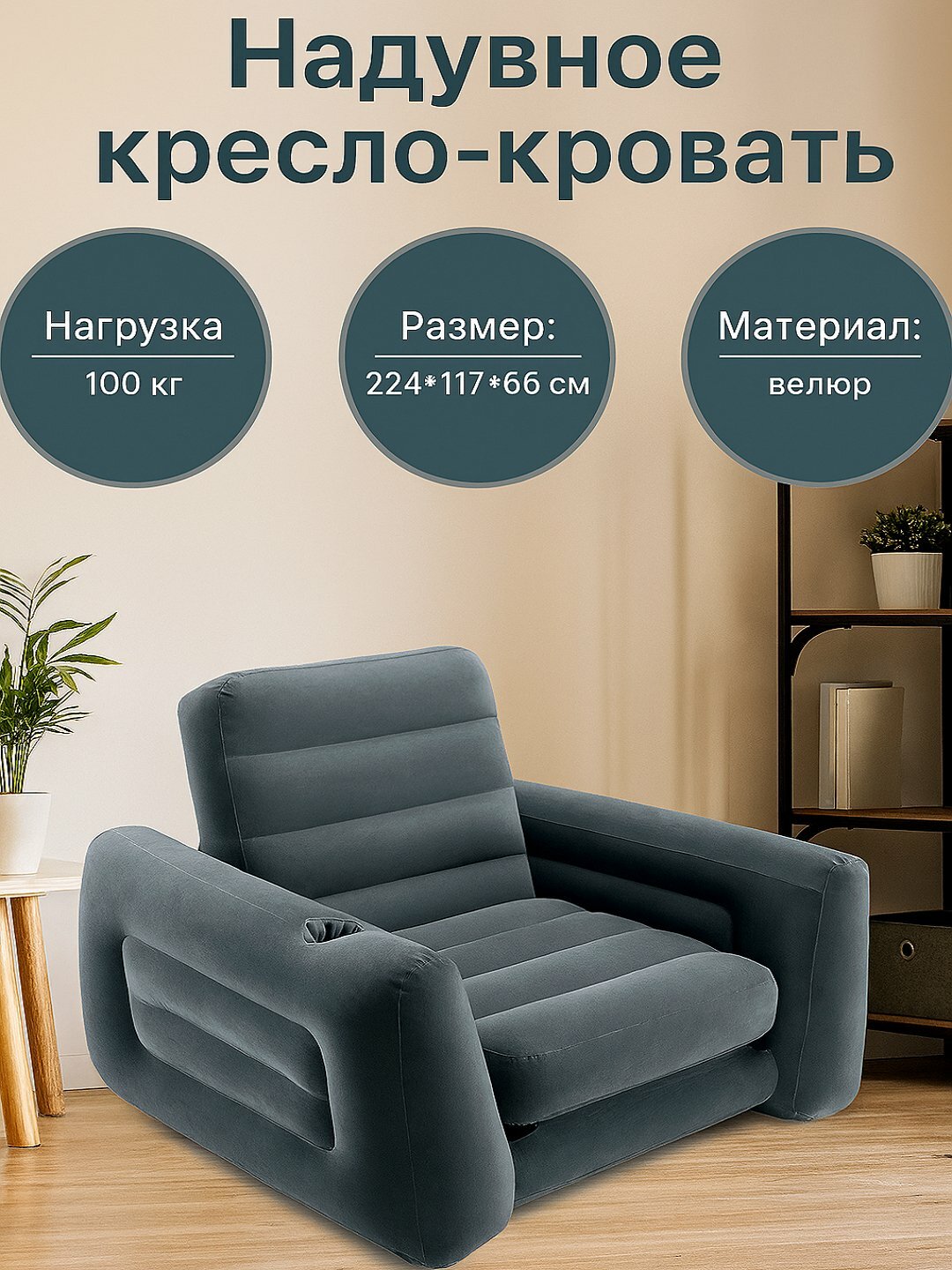Надувной диван-кресло трансормер Intex, для детей, ручной насос