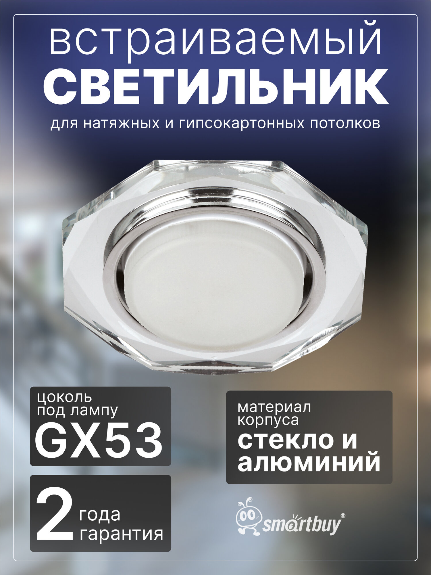 Светильник встраиваемый под лампу GX53 зеркальный/серебро SmartBuy