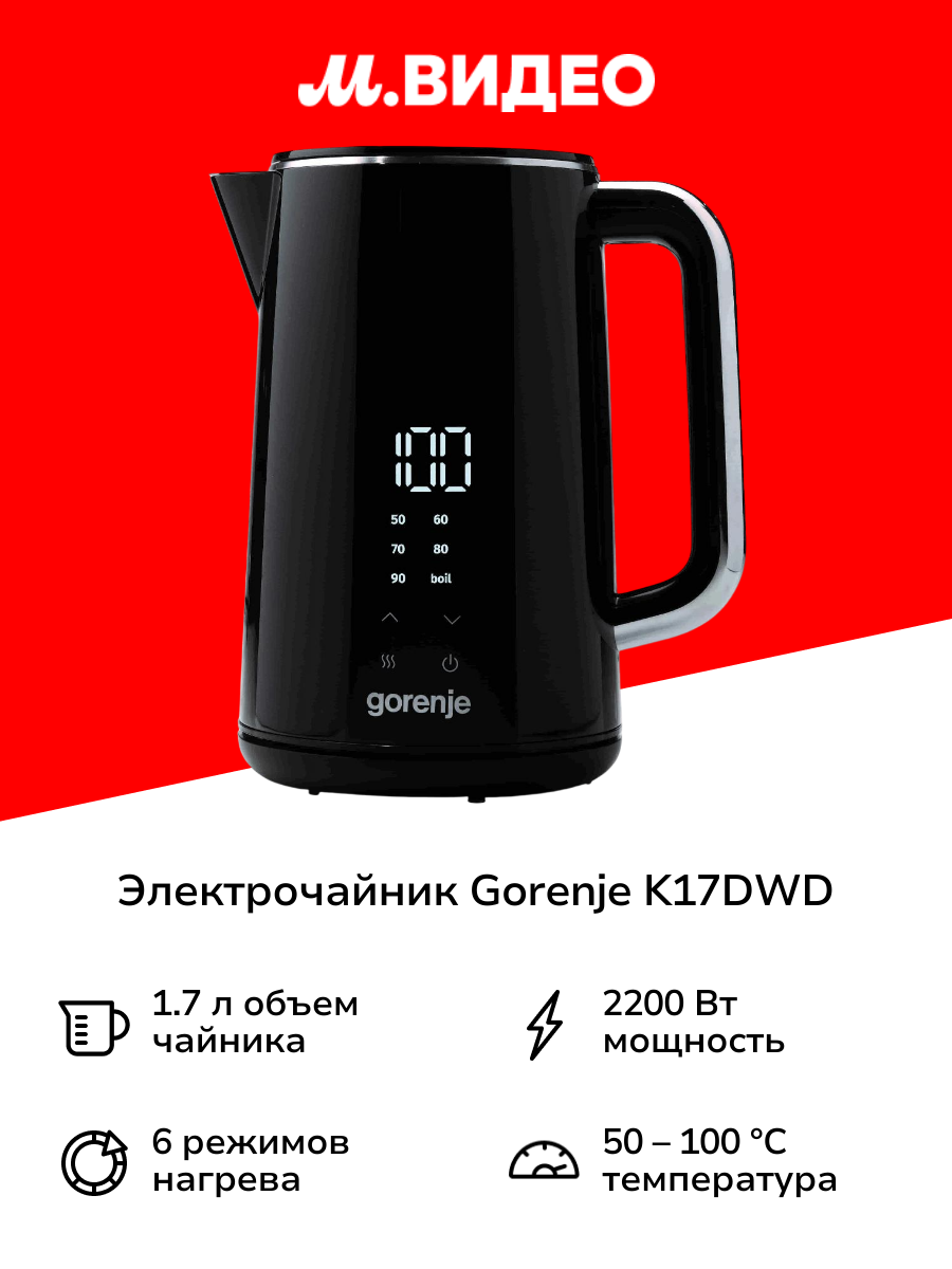 Электрочайник Gorenje K17DWD