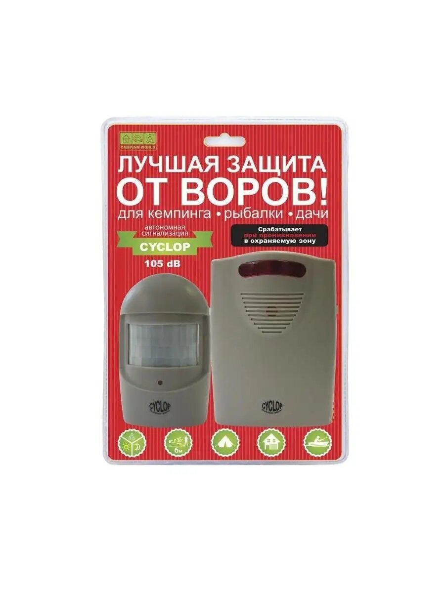 Сигнализация автономная CAMPING WORLD CYCLOP (1 датчик; фокусируется на территории примерно 20 м2)