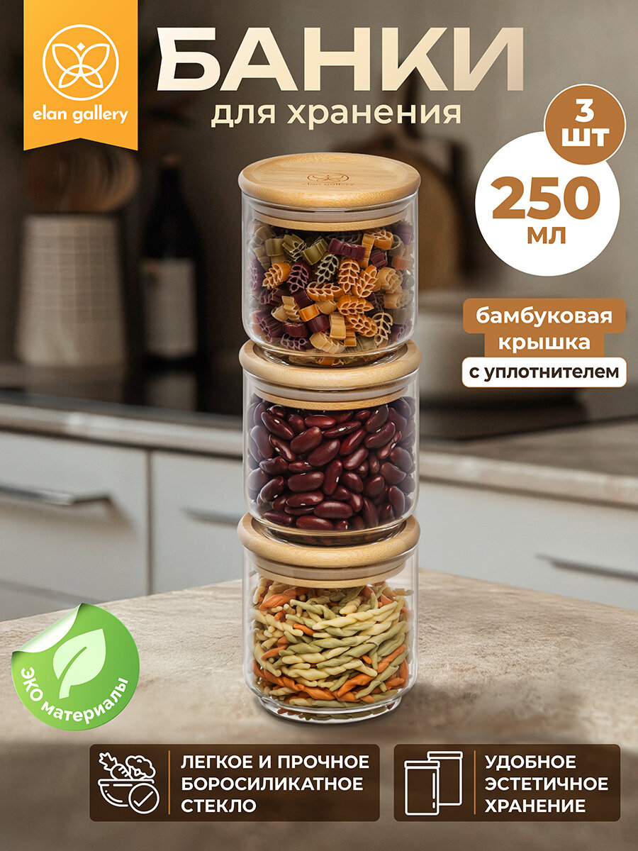 Банка для хранения сыпучих продуктов 3 шт по 250 мл Elan Gallery Crystal glass с бамбуковой крышкой, набор