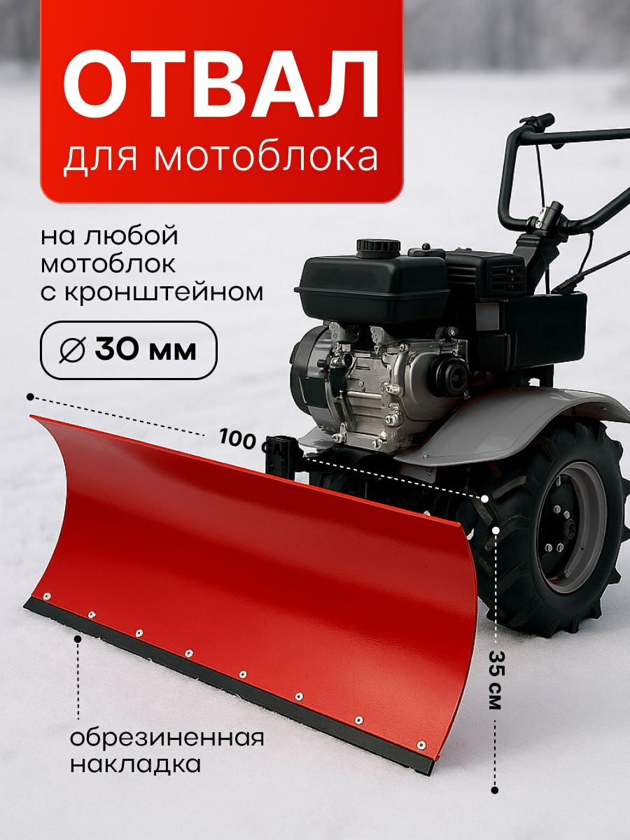 Отвал для мотоблоков 