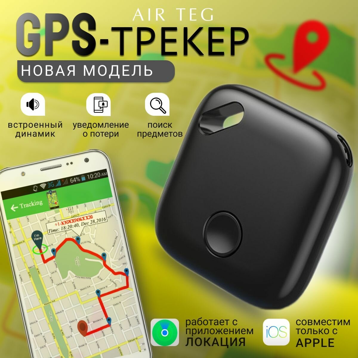 Картинки GPS трекер для автомобиля Air Tag смарт трекер для детей Black черный для Apple (Iphone)