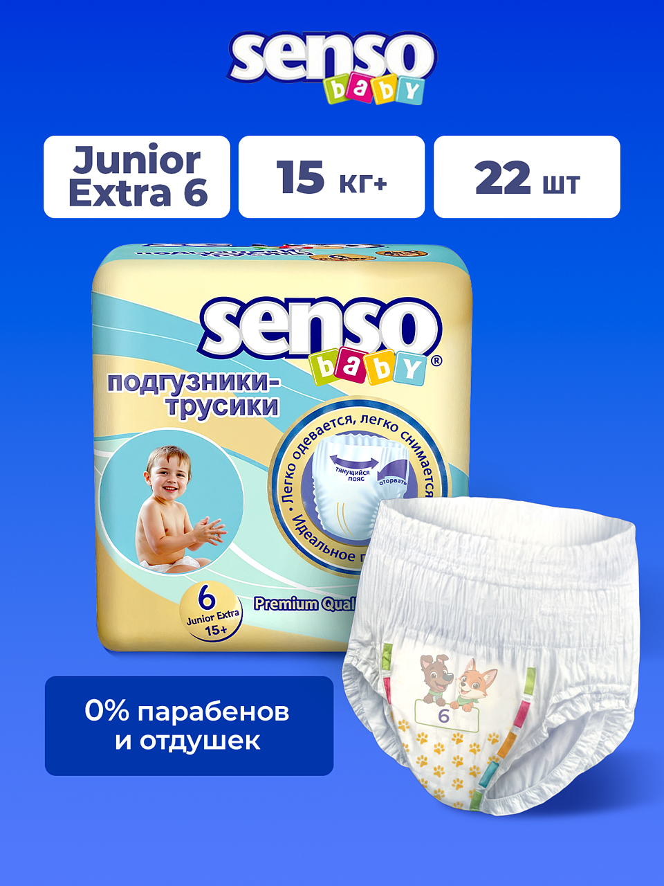 Дышащие подгузники трусики Senso Baby детские, 15+ кг, 6 размер L, 22 шт, с индикатором влаги, дневные и ночные