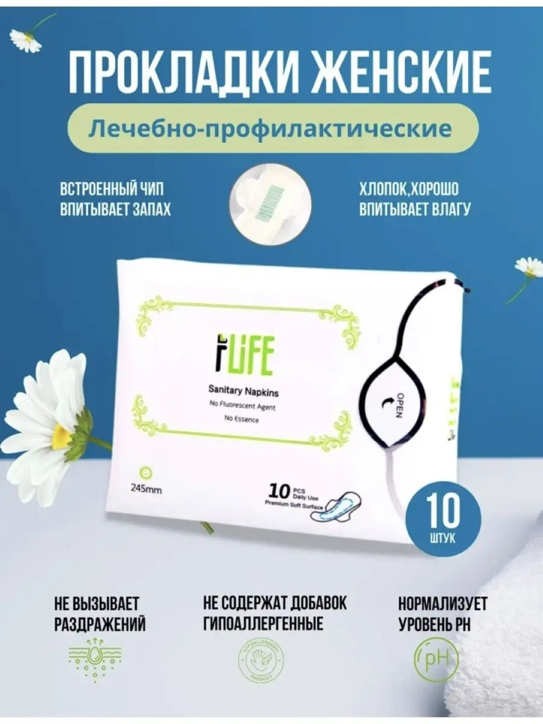 ILife, прокладки женские гигиенические, с анионовым чипом, чистый хлопок, Greenleaf