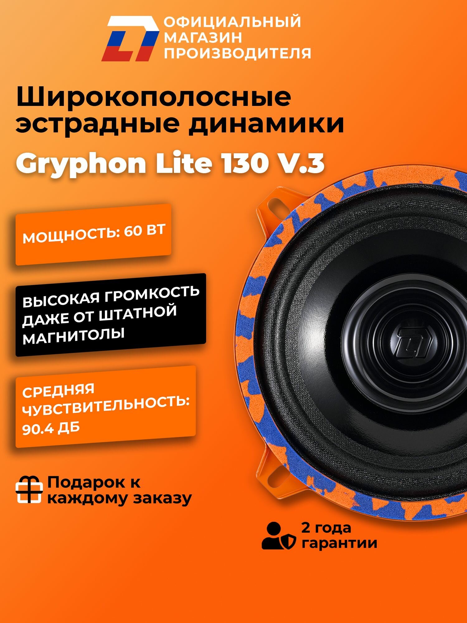 Динамики автомобильные широкополосные 13 см DL Audio Gryphon Lite 130 V.3 пара — фото 1