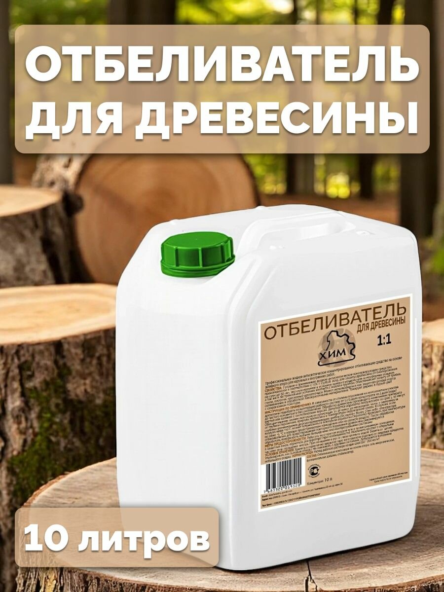 Отбеливатель Стройхим для древесины от плесени концентрат бесцветный 10 л