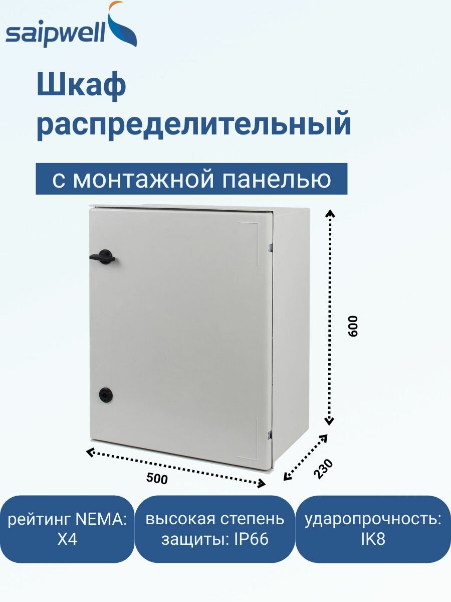 Шкаф из стекловолокна SMC 600х500х230 мм