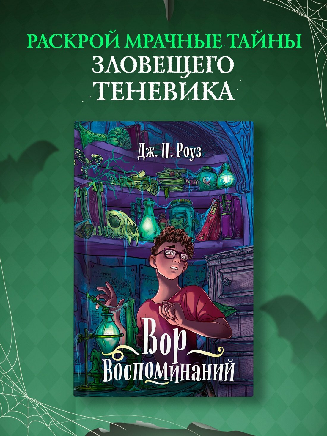 Вор воспоминаний — фото 1