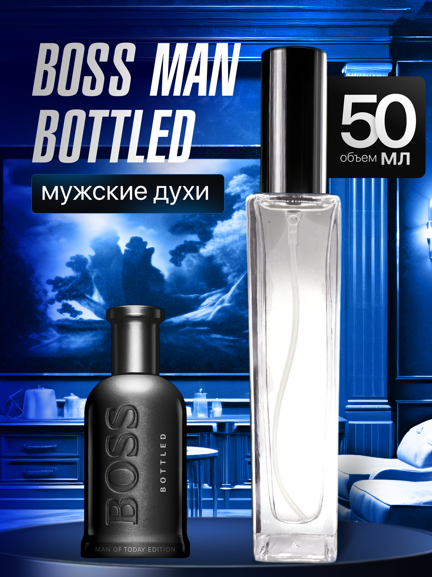 Духи мужские по мотивам Boss Man Bottled 50 мл + подарок 1 мл другого аромата
