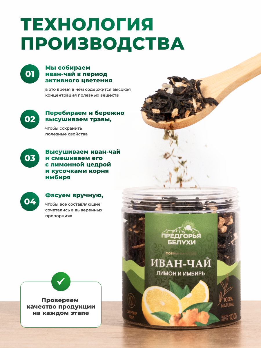 Чай Иван-чай ферментированный лимон и имбирь Предгорья Белухи / Smart Bee, 100 гр — фото 1