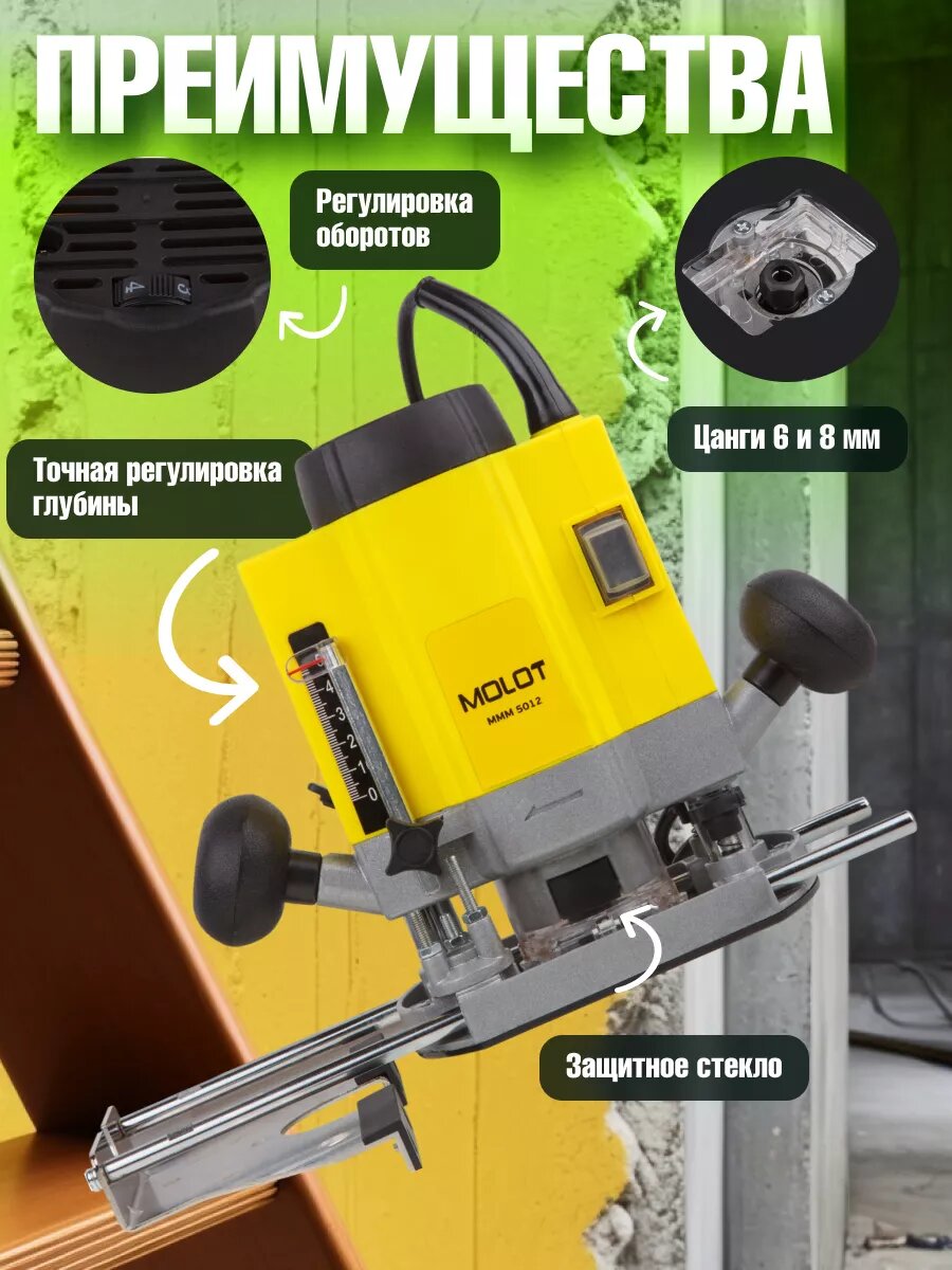 Фрезер MOLOT MMM 5012 (MMM501200019) — фото 1