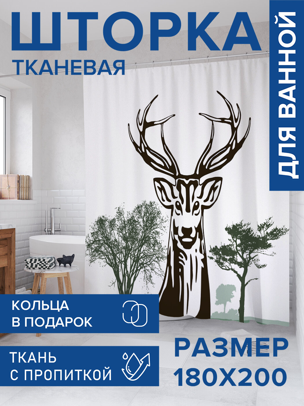 Штора в ванную тканевая с водоотталкивающей пропиткой / занавеска в душевую с рисунком 