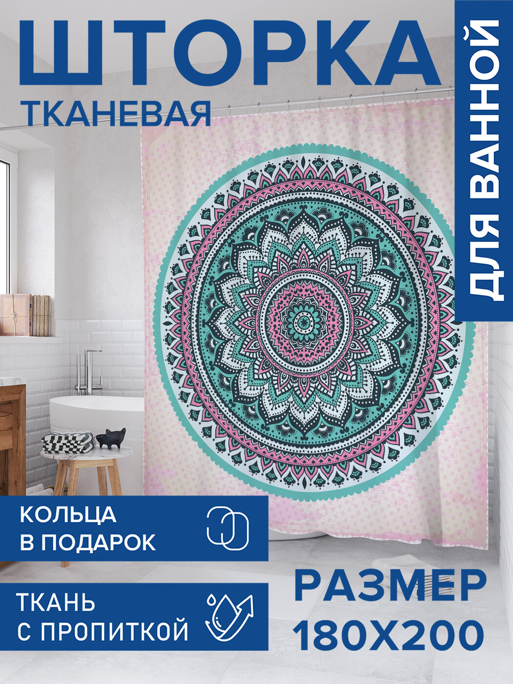 Штора в ванную тканевая с водоотталкивающей пропиткой / занавеска в душевую с рисунком 