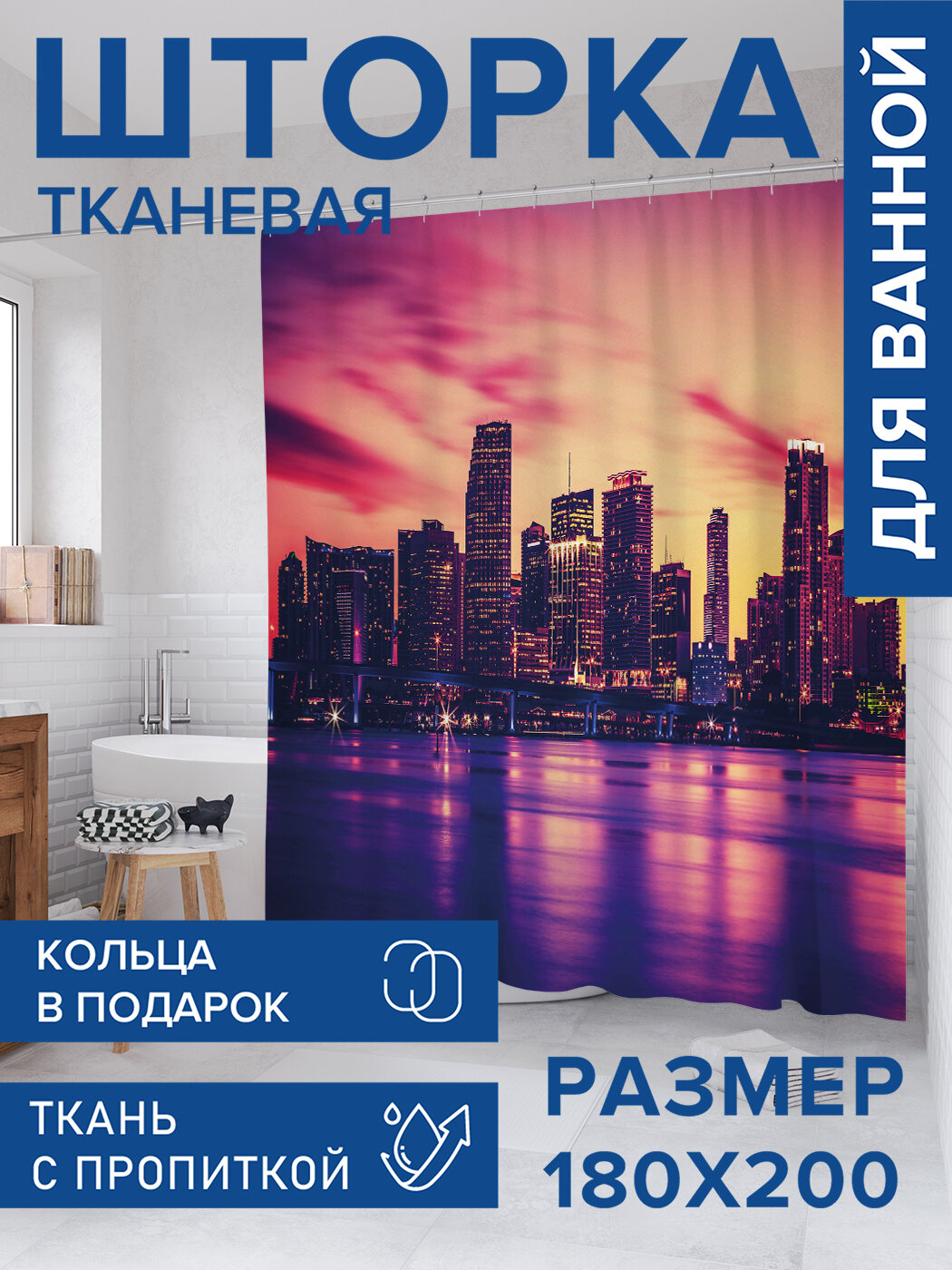 Штора в ванную тканевая с водоотталкивающей пропиткой / занавеска в душевую с рисунком 