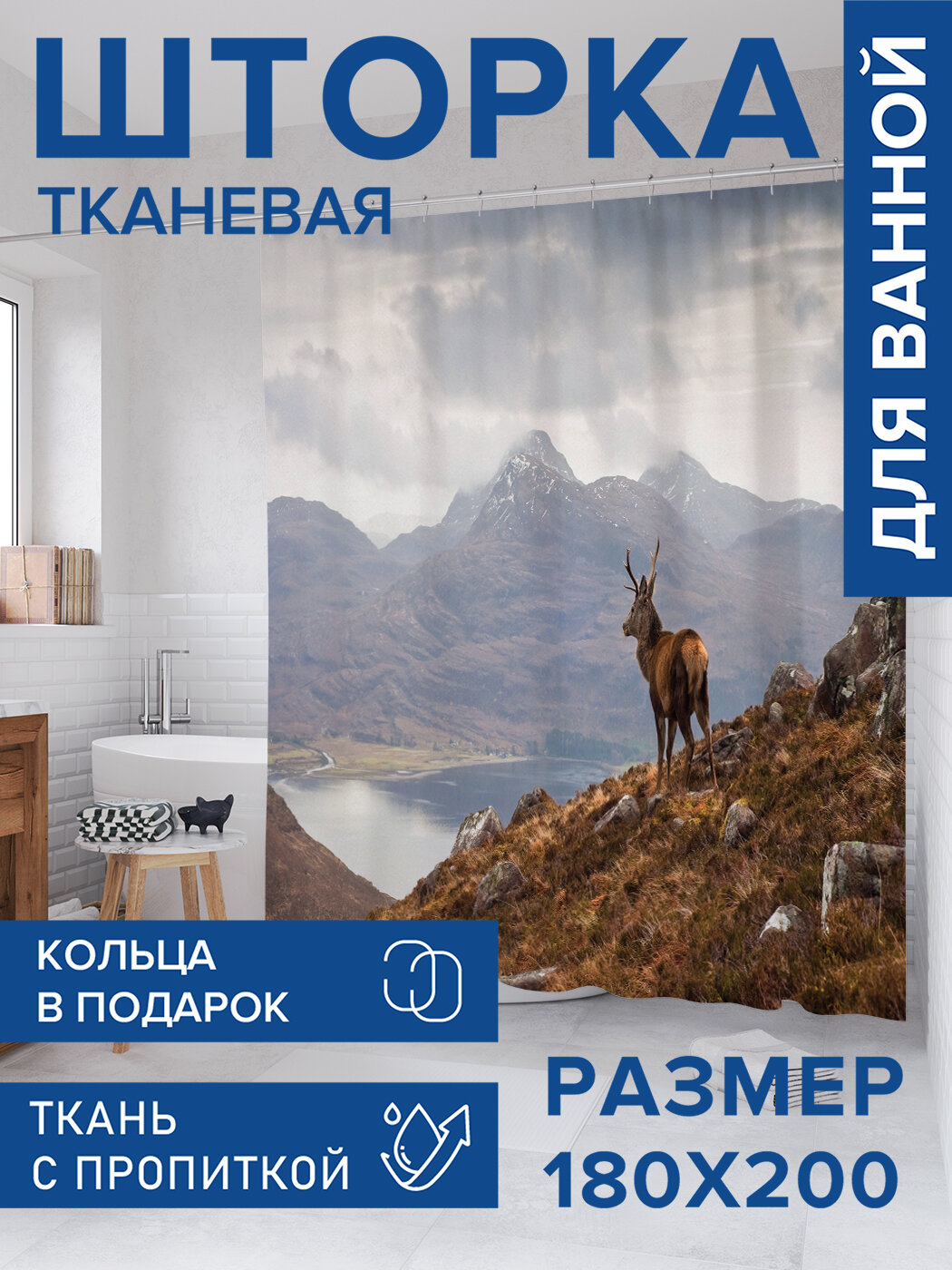 Штора в ванную тканевая с водоотталкивающей пропиткой / занавеска в душевую с рисунком 