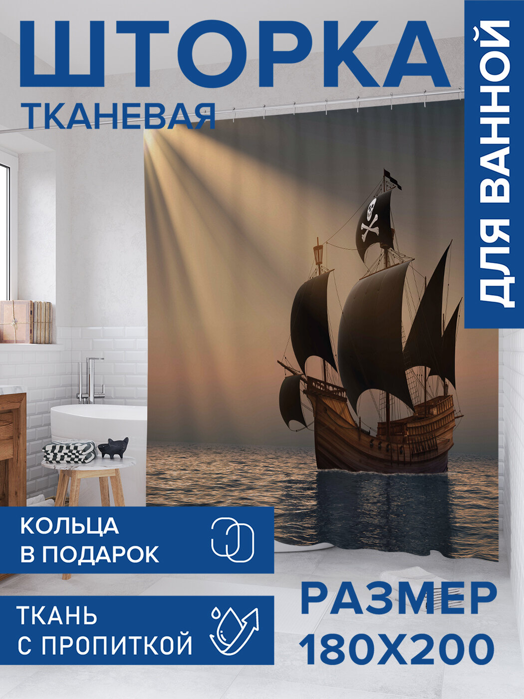 Штора в ванную тканевая с водоотталкивающей пропиткой / занавеска в душевую с рисунком 