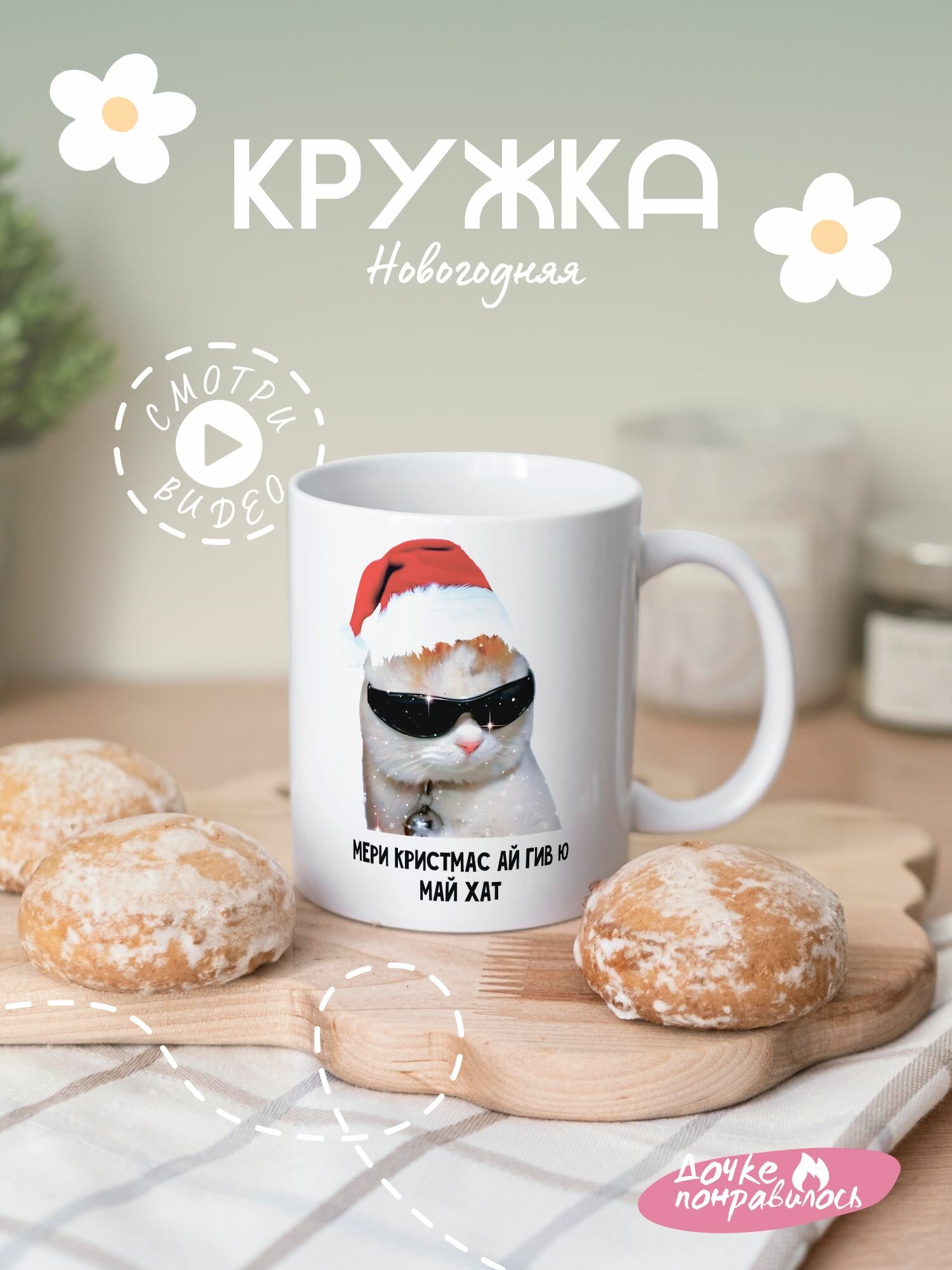 Кружка с принтом мем новый год