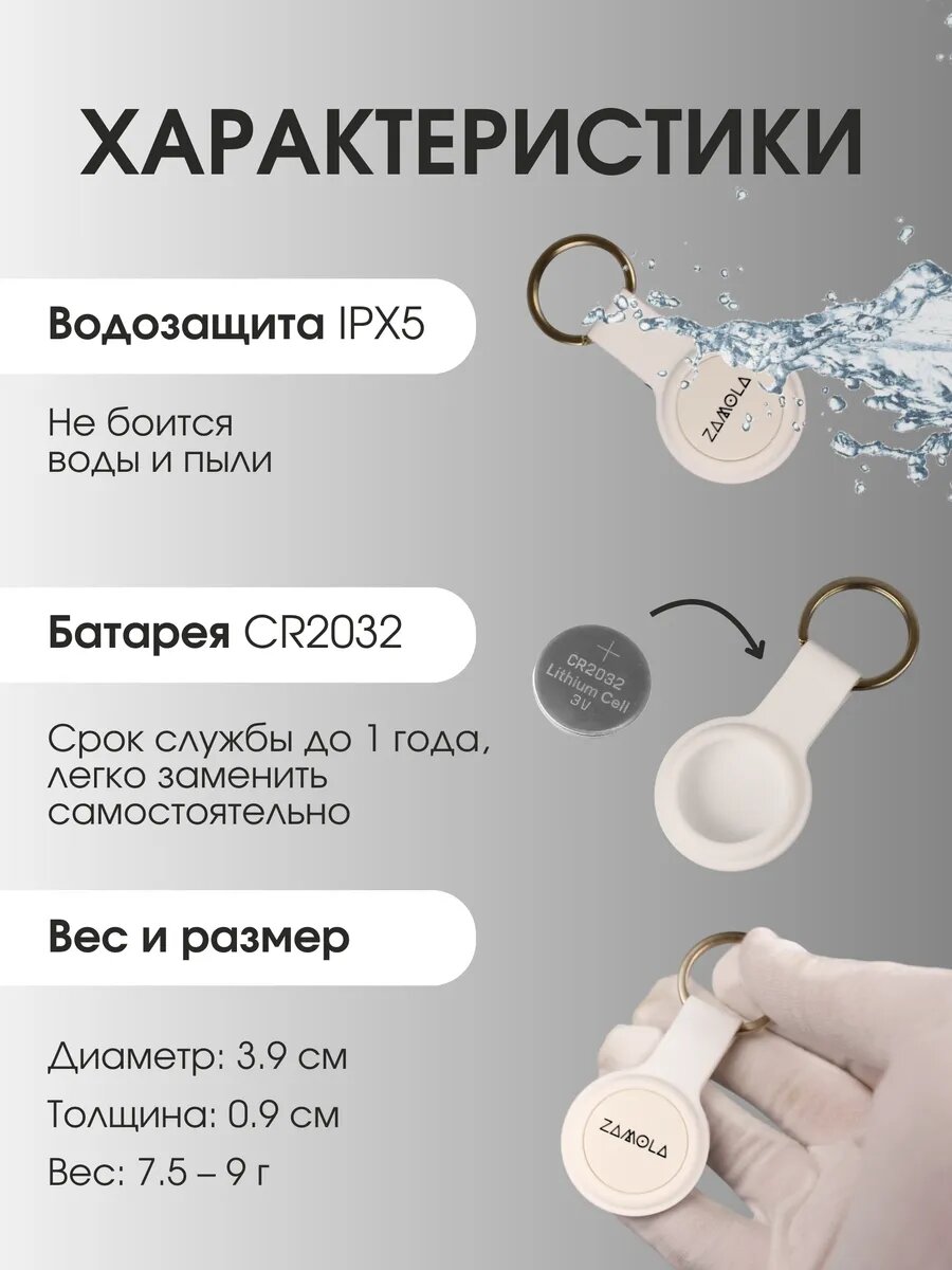 GPS-трекер ZAMOLA, полный аналог Apple AirTag, для iPhone, iPad и iPod — фото 1