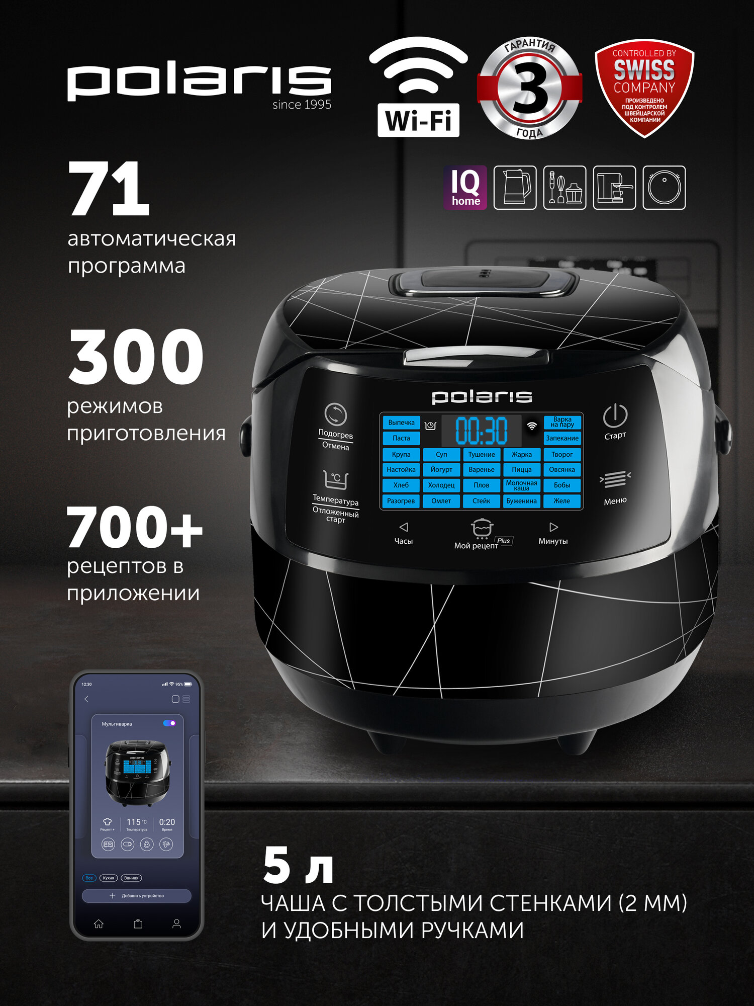 Мультиварка Polaris PMC 5017 Wi FI IQ Home чаша 5 л черный