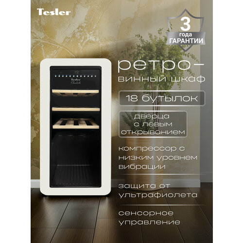 Винный шкаф TESLER CWC-188 IVORY LD, слоновая кость, левостороннее открытие дверцы, 18 бут, электронное управление