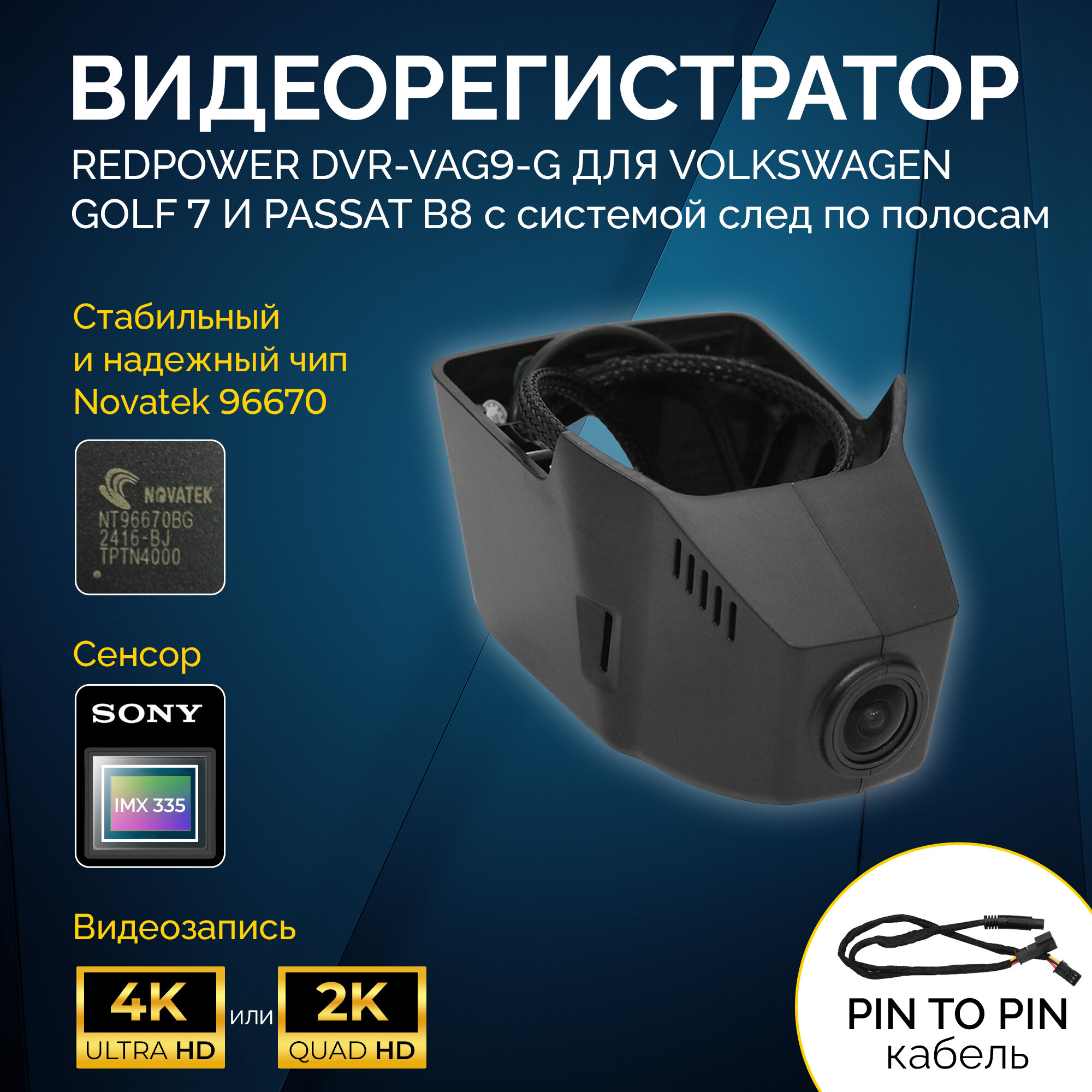 Штатный видеорегистратор Redpower DVR-VAG9-G для VW, Skoda и Seat 2015+ c Line Assist