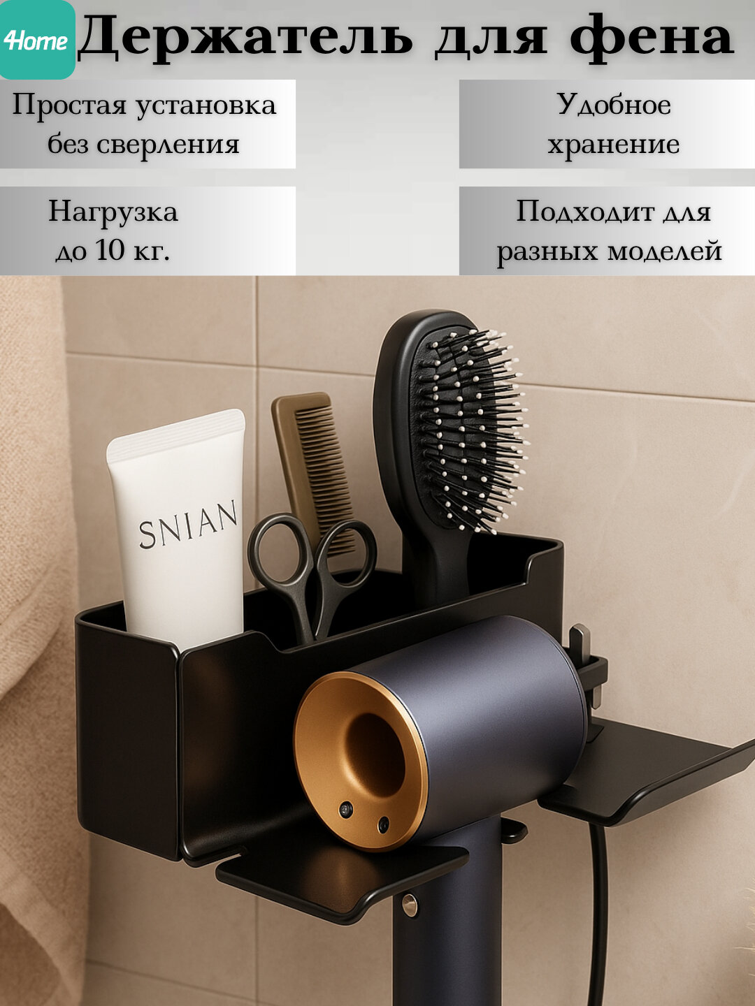 Держатель для фена "Без бренда", черный, пластик, 16,5 см х 12,5 см — фото 1