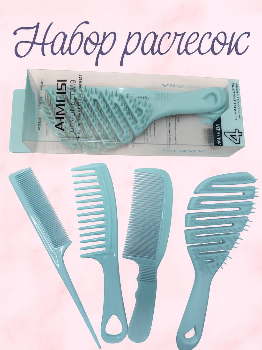Набор расчесок для волос AIMESI, 4 предмета, антистатические, для всех типов волос