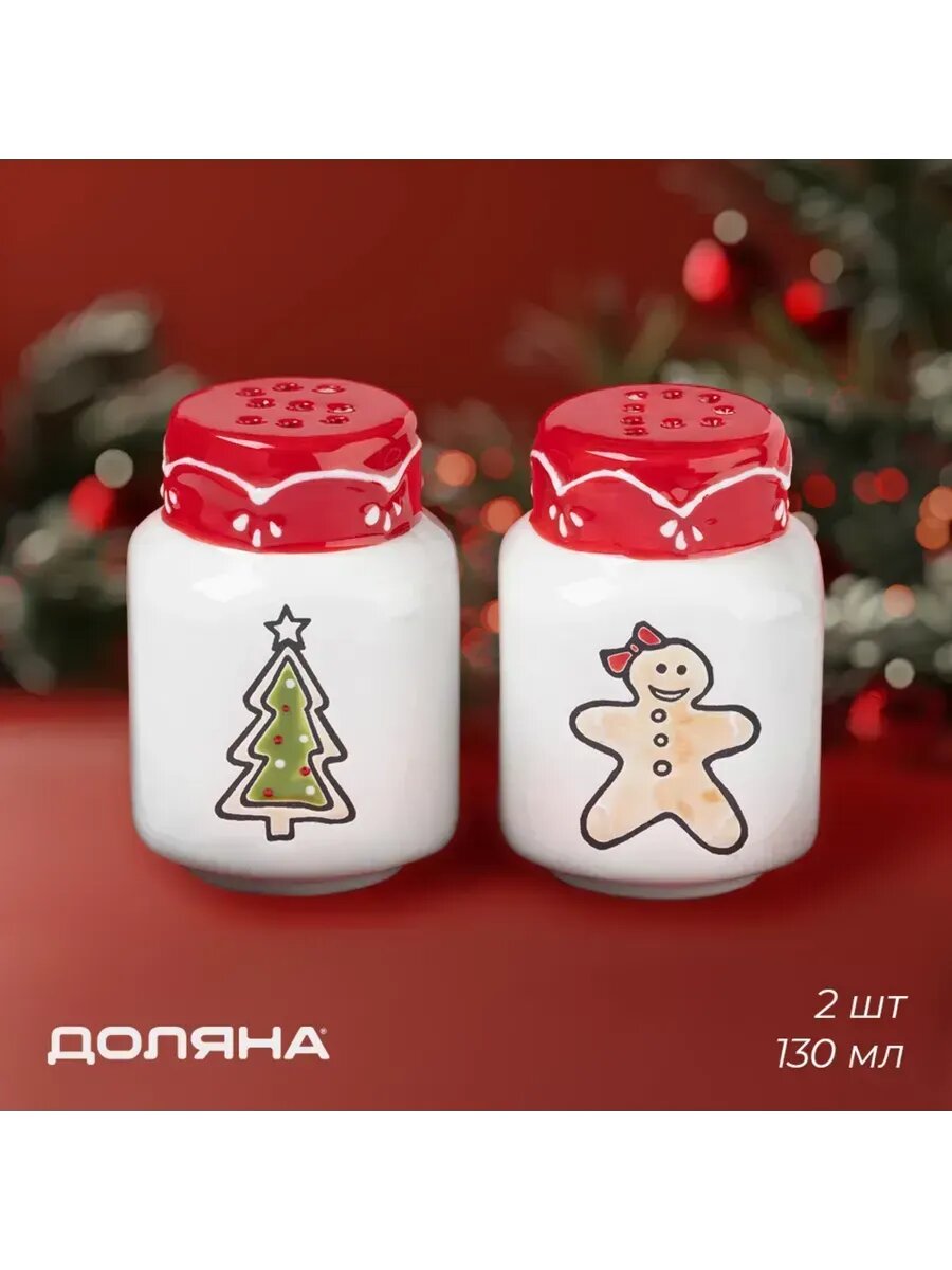 Баночки для специй новогодний набор на стол 130 мл