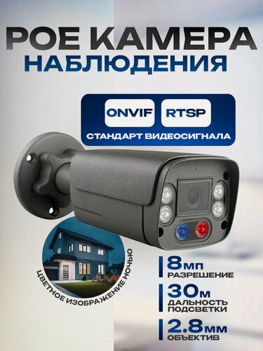 Изображение товара Уличная IP камера видеонаблюдения 8МП 25fps POE STARVIS COLORVU Hisilicon с двойной подсветкой + проблесковый сине-красный маячок SECTEC IP485F-8M-A-2.8-POE (HiEasy)